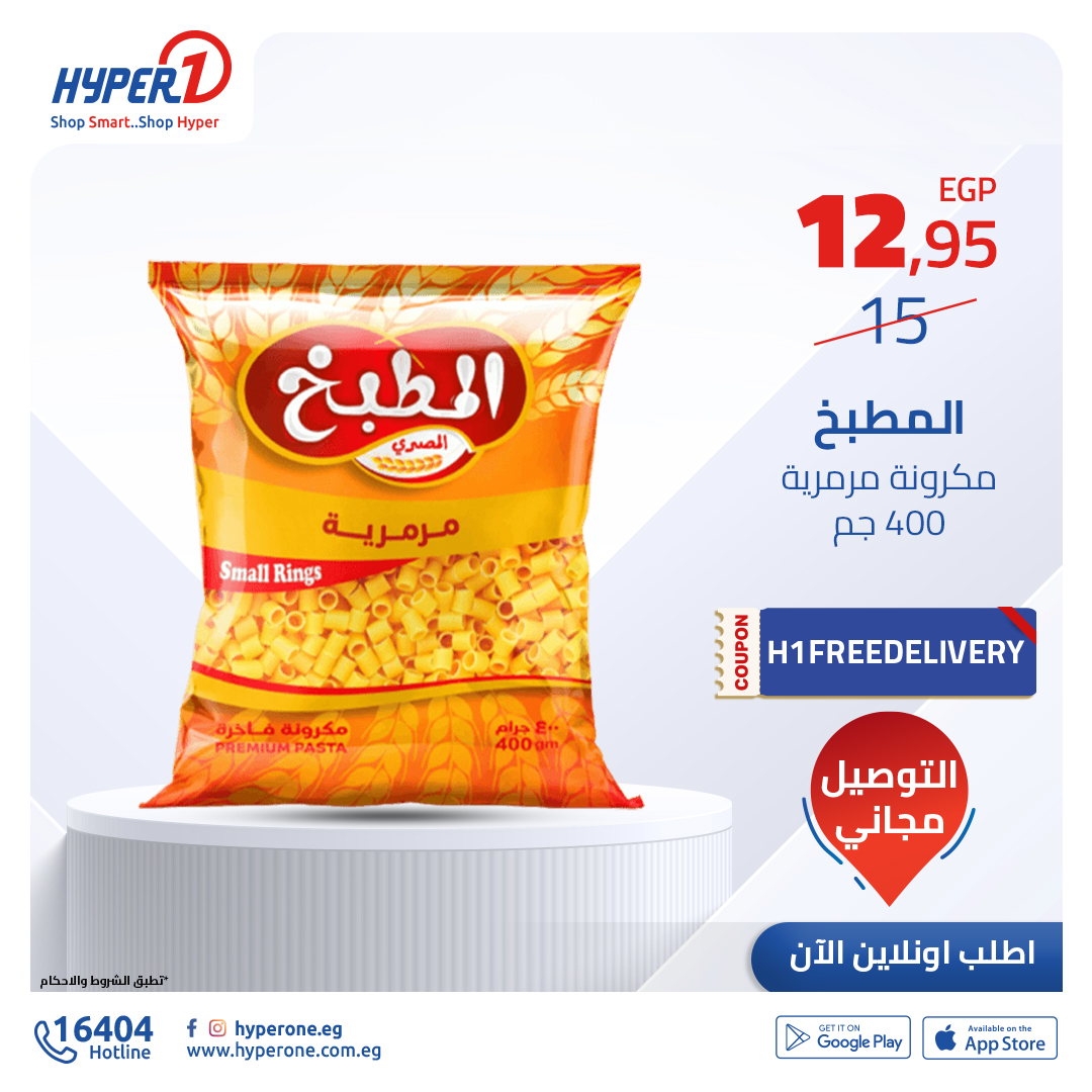 hyper-one offers from 8dec to 8dec 2024 عروض هايبر وان من 8 ديسمبر حتى 8 ديسمبر 2024 صفحة رقم 12